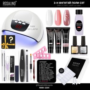 Home 3ш поли будагтай хумсны сэт rosalind