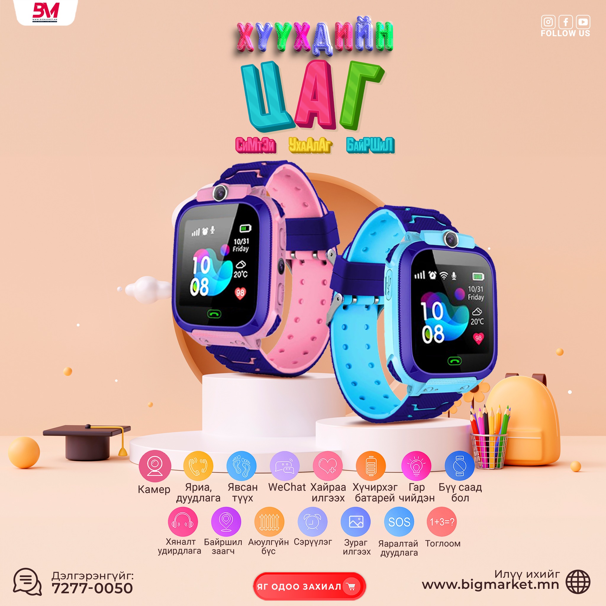 Хүүхдийн ухаалаг цаг /kids smart watch/ Хүүхдийн ухаалаг цаг /kids smart watch/