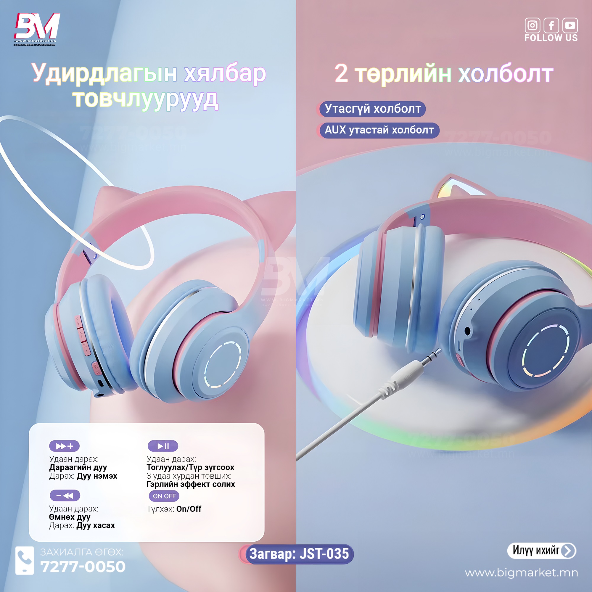 jst 035 Мууран чихтэй чихэвч jst 035 Мууран чихтэй чихэвч