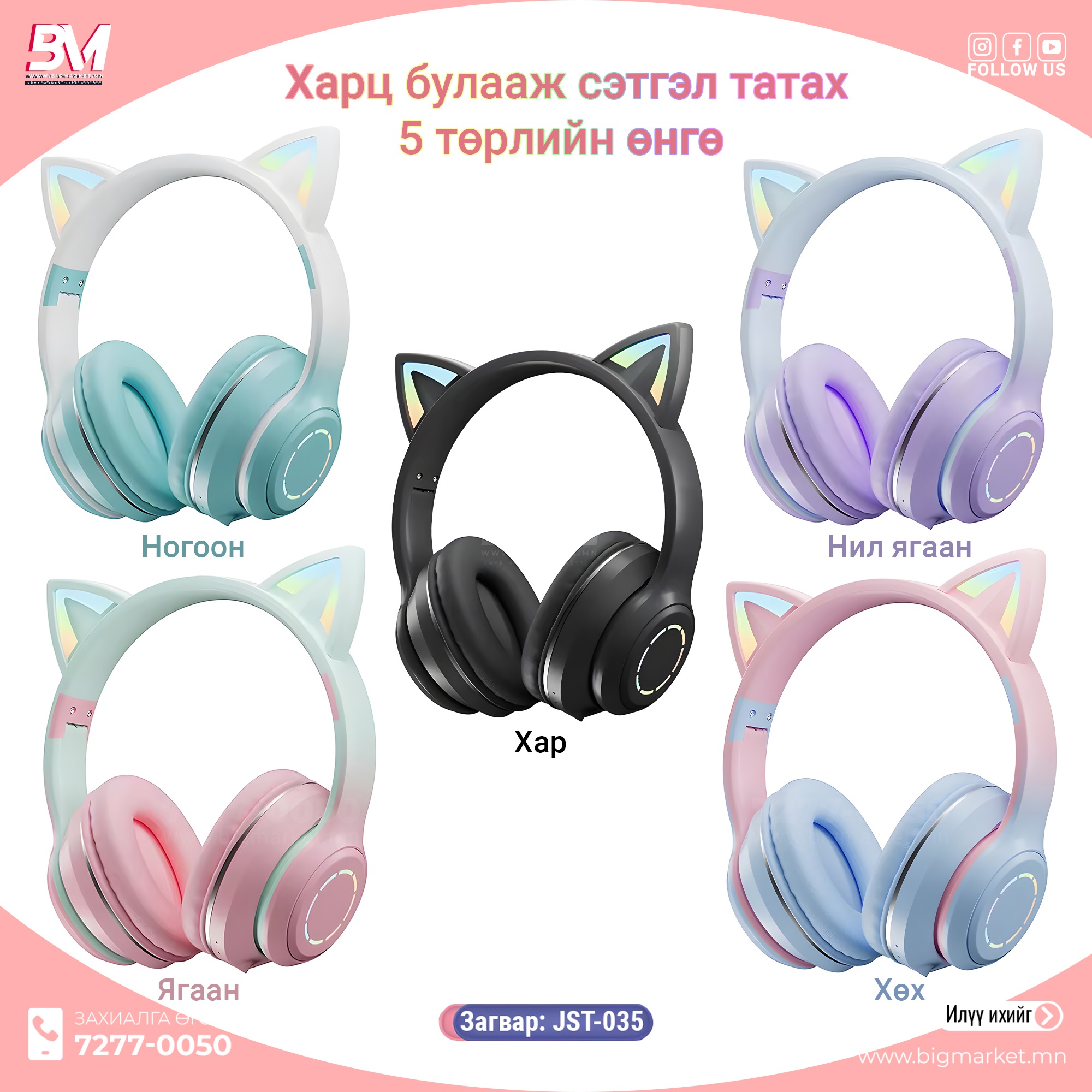 jst 035 Мууран чихтэй чихэвч jst 035 Мууран чихтэй чихэвч