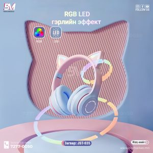 jst 035 Мууран чихтэй чихэвч