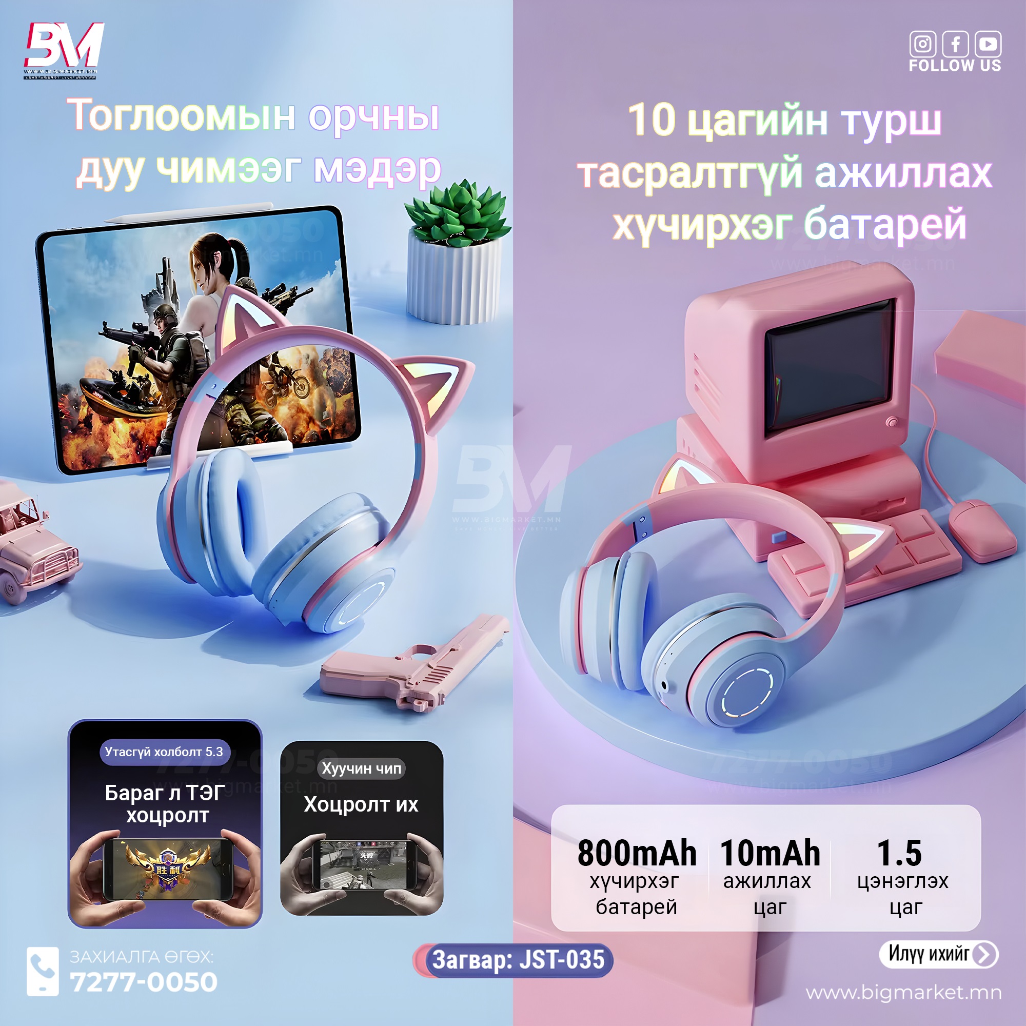 jst 035 Мууран чихтэй чихэвч jst 035 Мууран чихтэй чихэвч