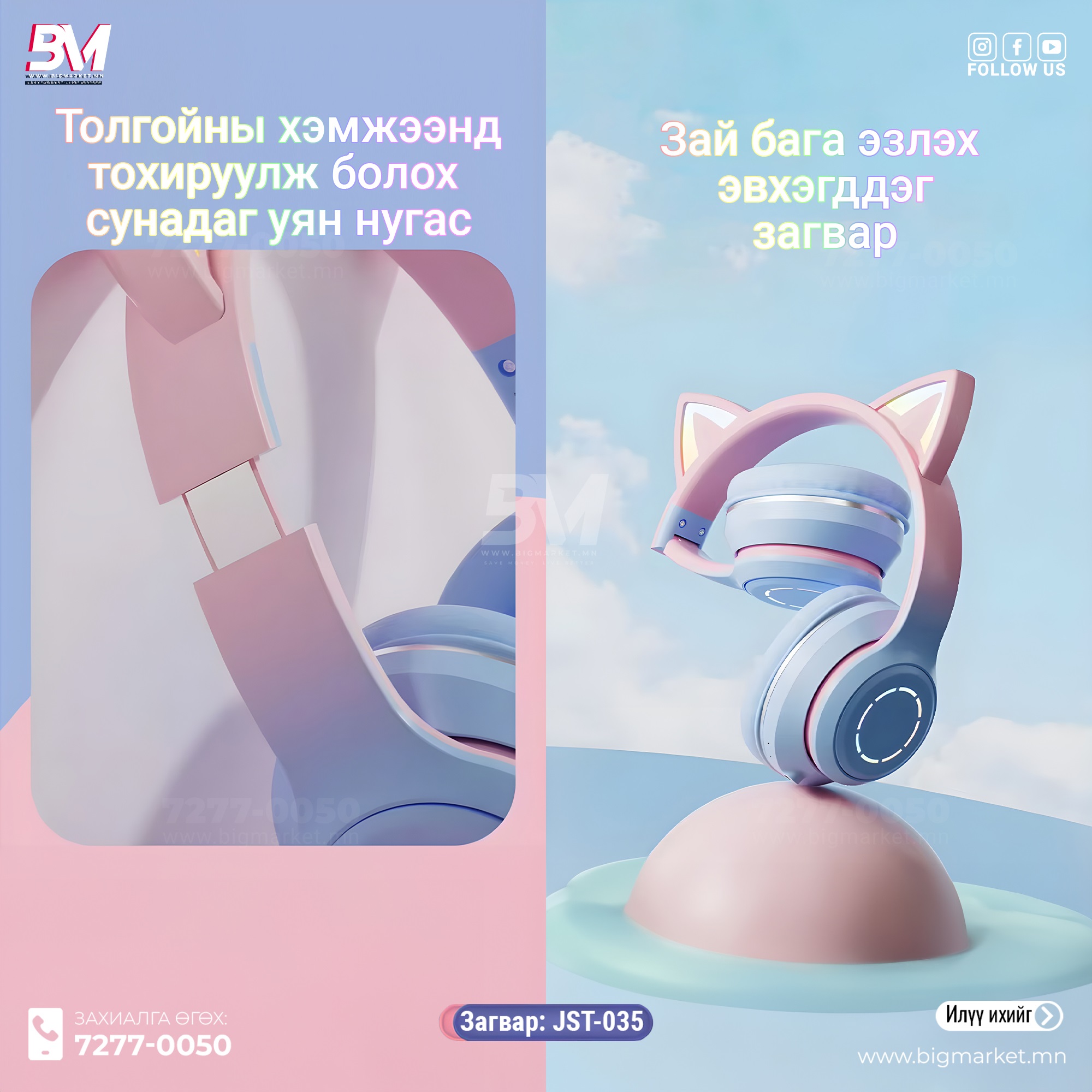 jst 035 Мууран чихтэй чихэвч jst 035 Мууран чихтэй чихэвч