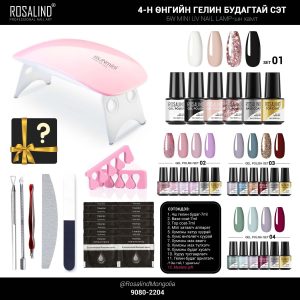 Home 3ш поли будагтай хумсны сэт rosalind