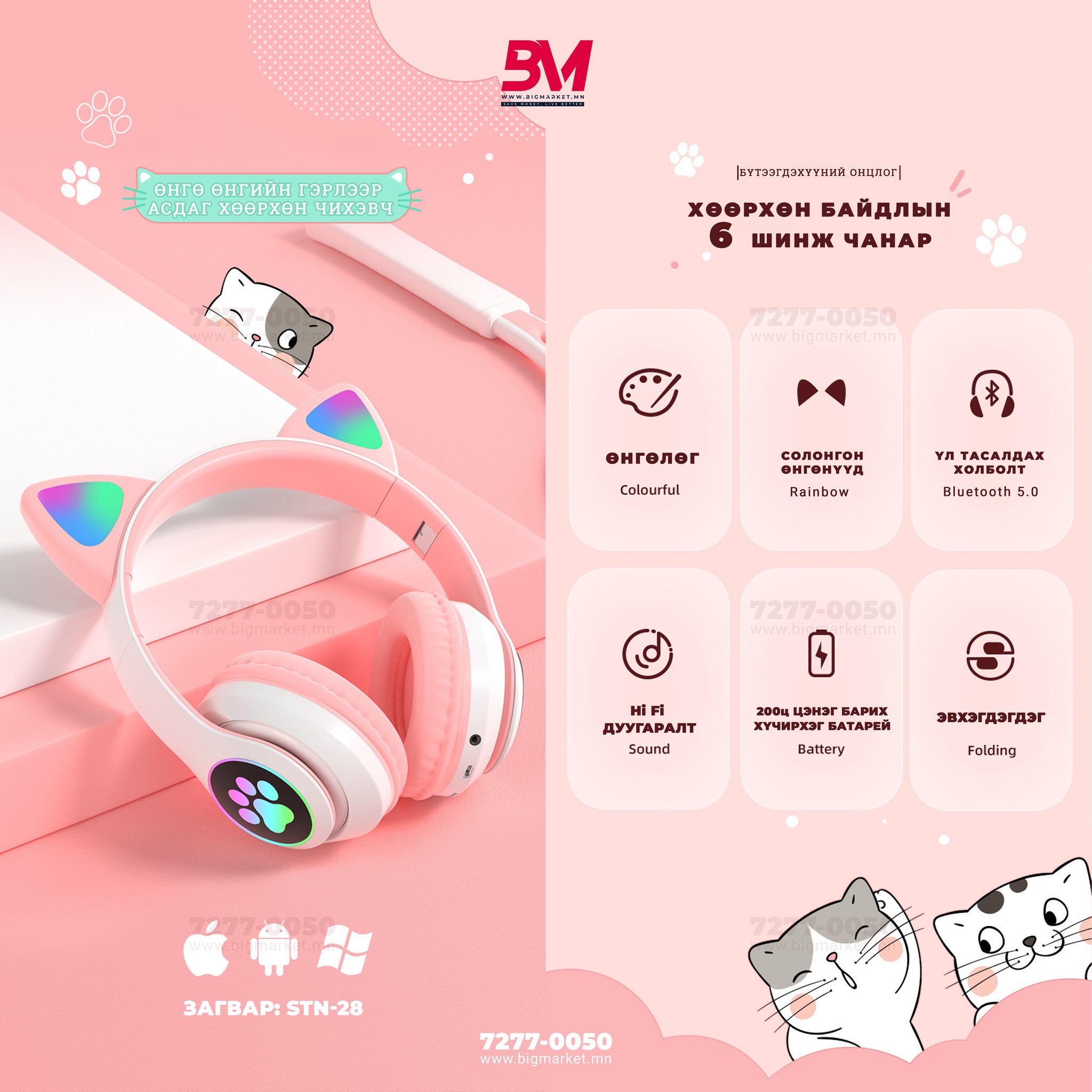 Мууран чихтэй bluetooth чихэвч Мууран чихтэй bluetooth чихэвч