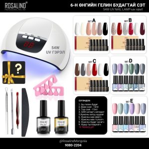 6ш гелин будагтай хумсны сэт rosalind