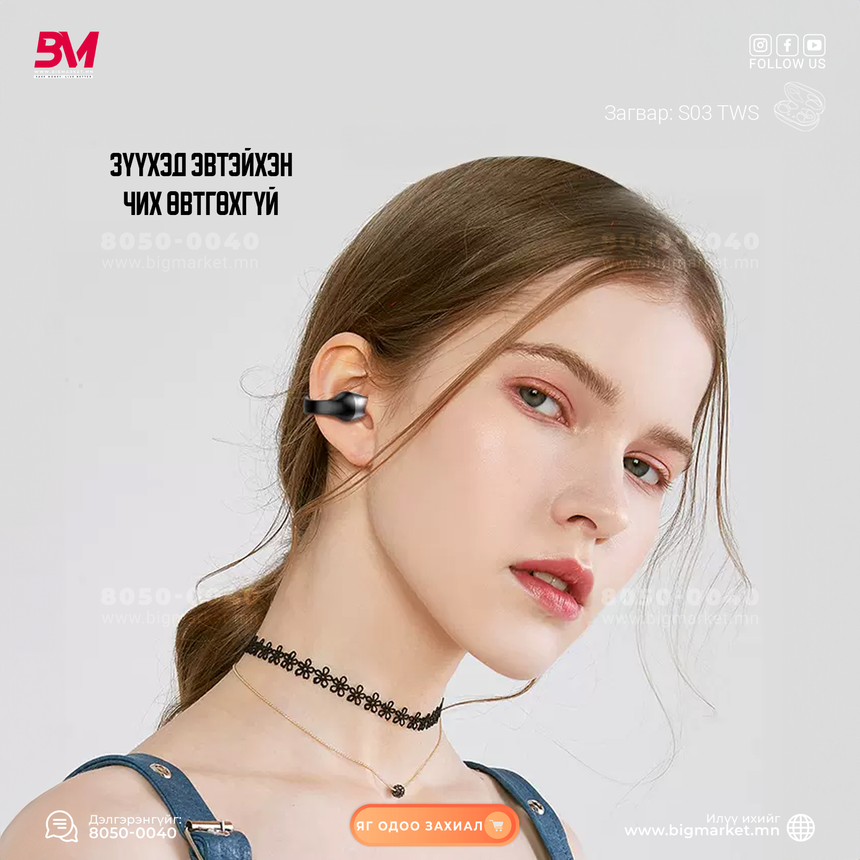 Хавчдаг болон ясаар мэдрэх bluetooth чихэвч Хавчдаг болон ясаар мэдрэх bluetooth чихэвч