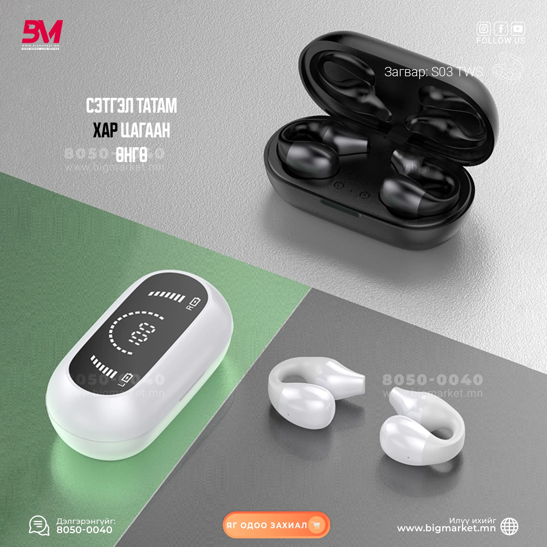 Хавчдаг болон ясаар мэдрэх bluetooth чихэвч Хавчдаг болон ясаар мэдрэх bluetooth чихэвч