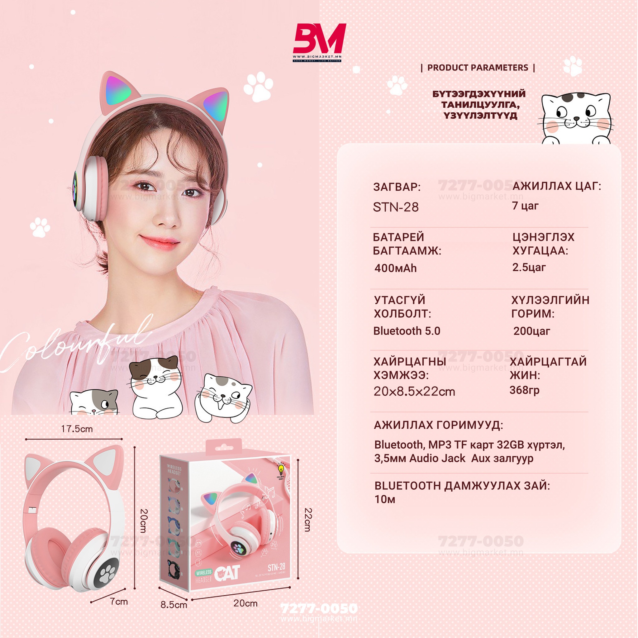 Мууран чихтэй bluetooth чихэвч Мууран чихтэй bluetooth чихэвч