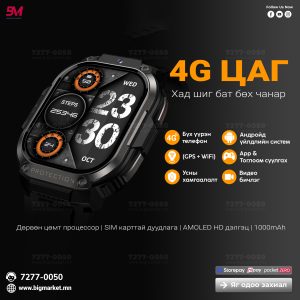 Home 4g sim карттай, android 8.1 системтэй ухаалаг цаг