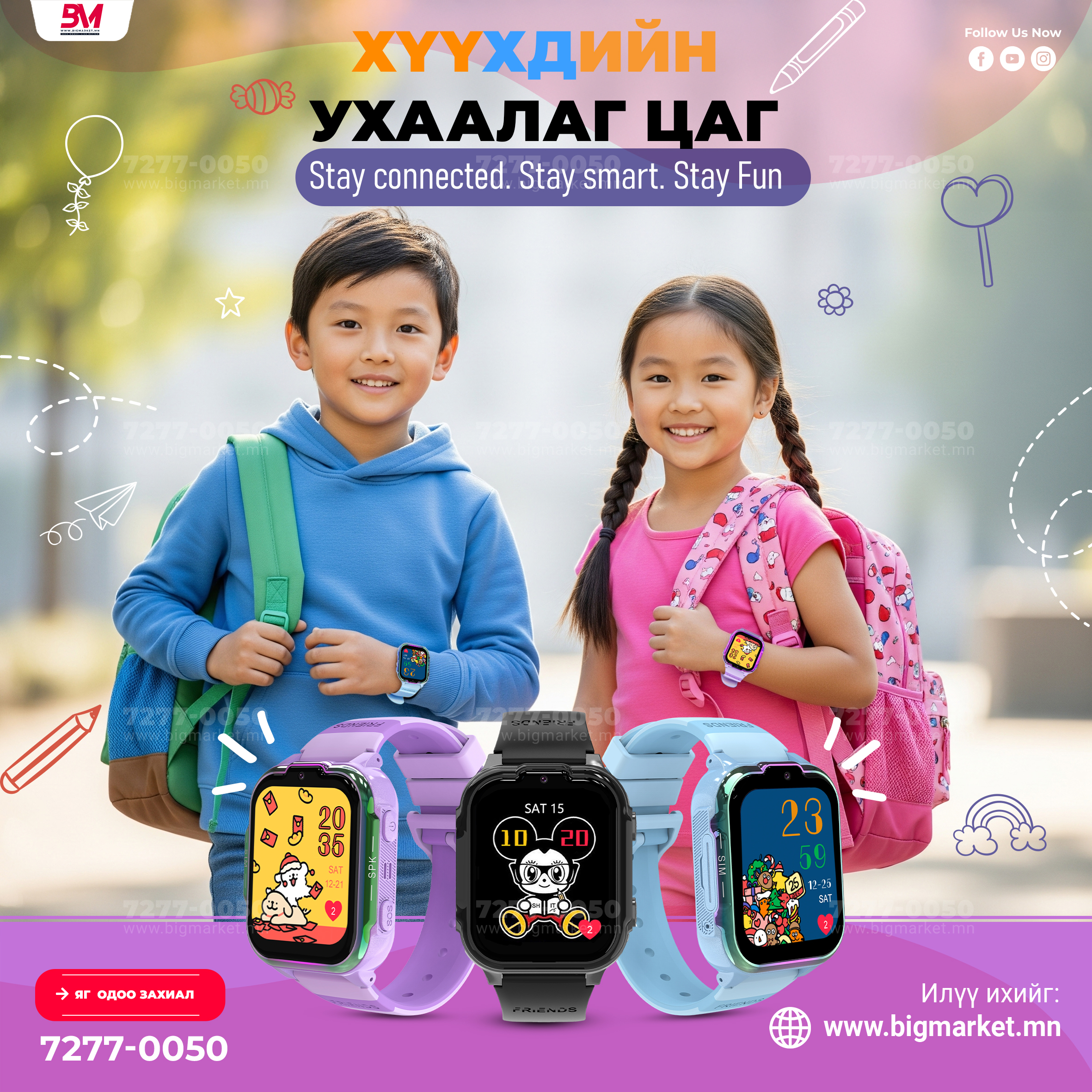 dh20 “Хүүхдээ аюулгүй, эцэг эхтэйгээ ойр байлгах ухаалаг цаг” dh20 “Хүүхдээ аюулгүй, эцэг эхтэйгээ ойр байлгах ухаалаг цаг”