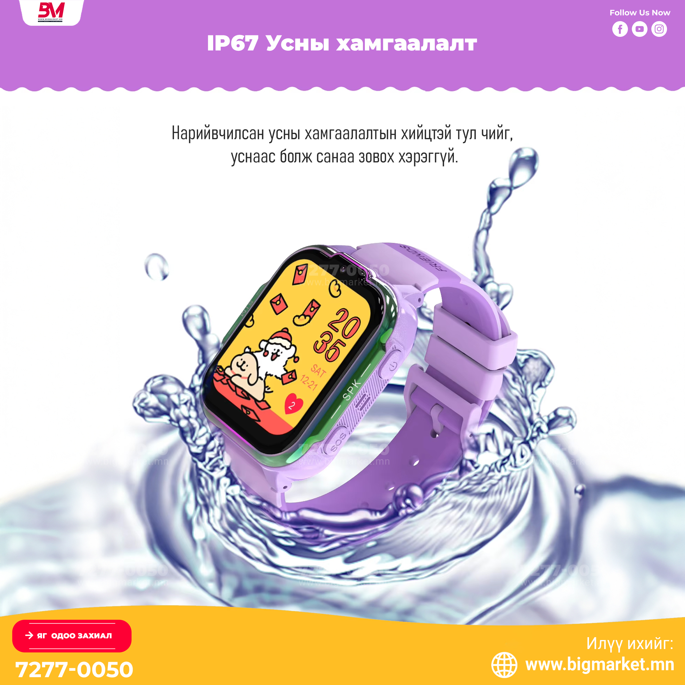 dh20 “Хүүхдээ аюулгүй, эцэг эхтэйгээ ойр байлгах ухаалаг цаг” dh20 “Хүүхдээ аюулгүй, эцэг эхтэйгээ ойр байлгах ухаалаг цаг”