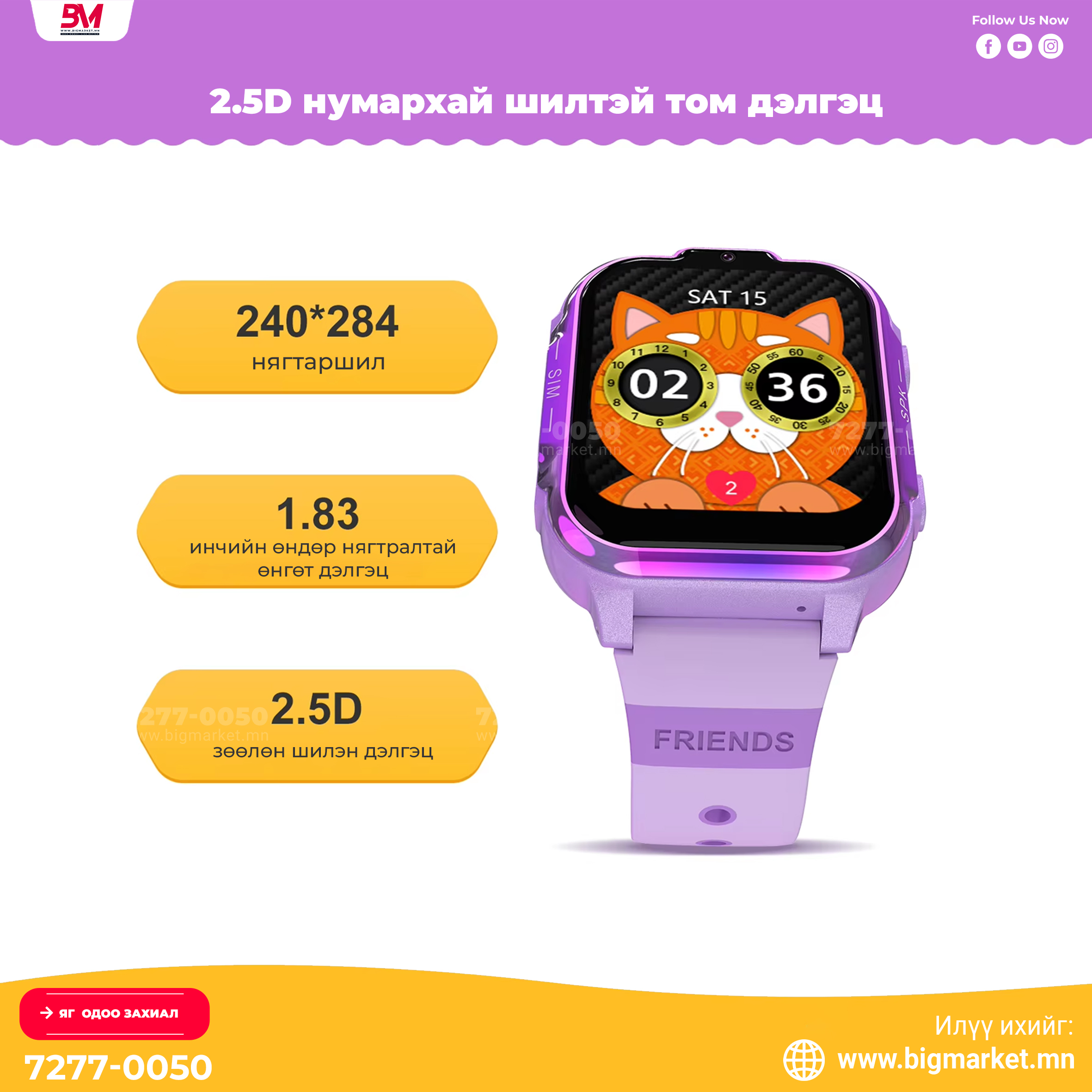 dh20 “Хүүхдээ аюулгүй, эцэг эхтэйгээ ойр байлгах ухаалаг цаг” dh20 “Хүүхдээ аюулгүй, эцэг эхтэйгээ ойр байлгах ухаалаг цаг”