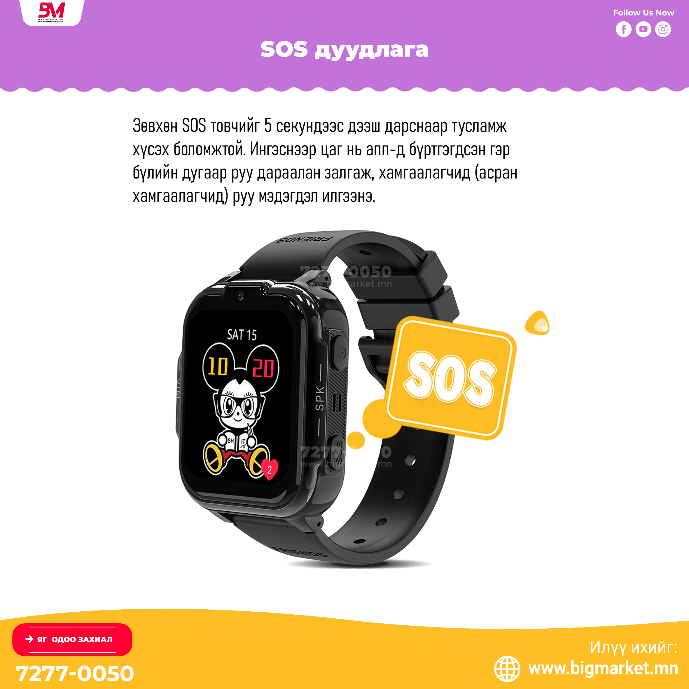 dh20 “Хүүхдээ аюулгүй, эцэг эхтэйгээ ойр байлгах ухаалаг цаг” dh20 “Хүүхдээ аюулгүй, эцэг эхтэйгээ ойр байлгах ухаалаг цаг”