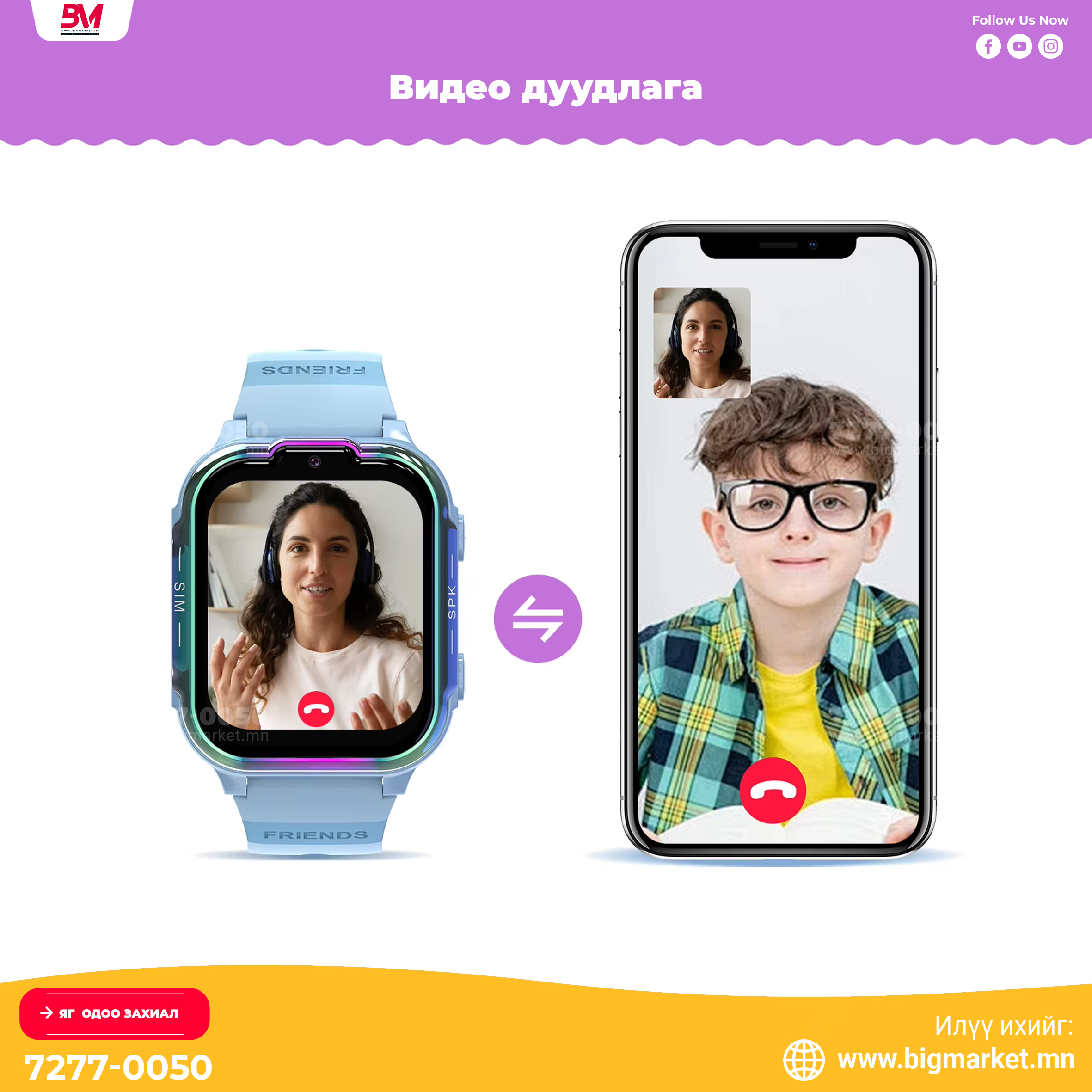 dh20 “Хүүхдээ аюулгүй, эцэг эхтэйгээ ойр байлгах ухаалаг цаг” dh20 “Хүүхдээ аюулгүй, эцэг эхтэйгээ ойр байлгах ухаалаг цаг”