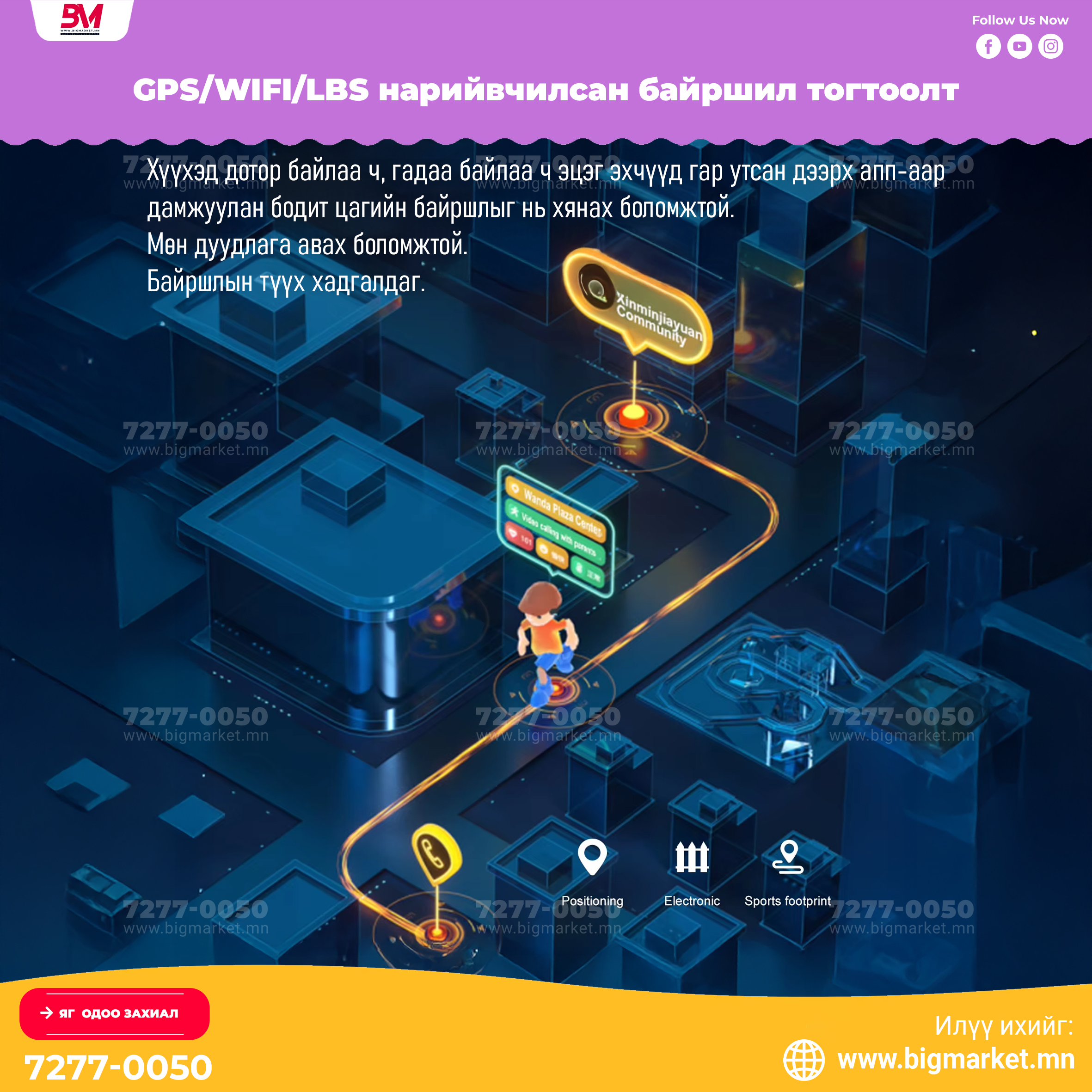 dh20 “Хүүхдээ аюулгүй, эцэг эхтэйгээ ойр байлгах ухаалаг цаг” dh20 “Хүүхдээ аюулгүй, эцэг эхтэйгээ ойр байлгах ухаалаг цаг”