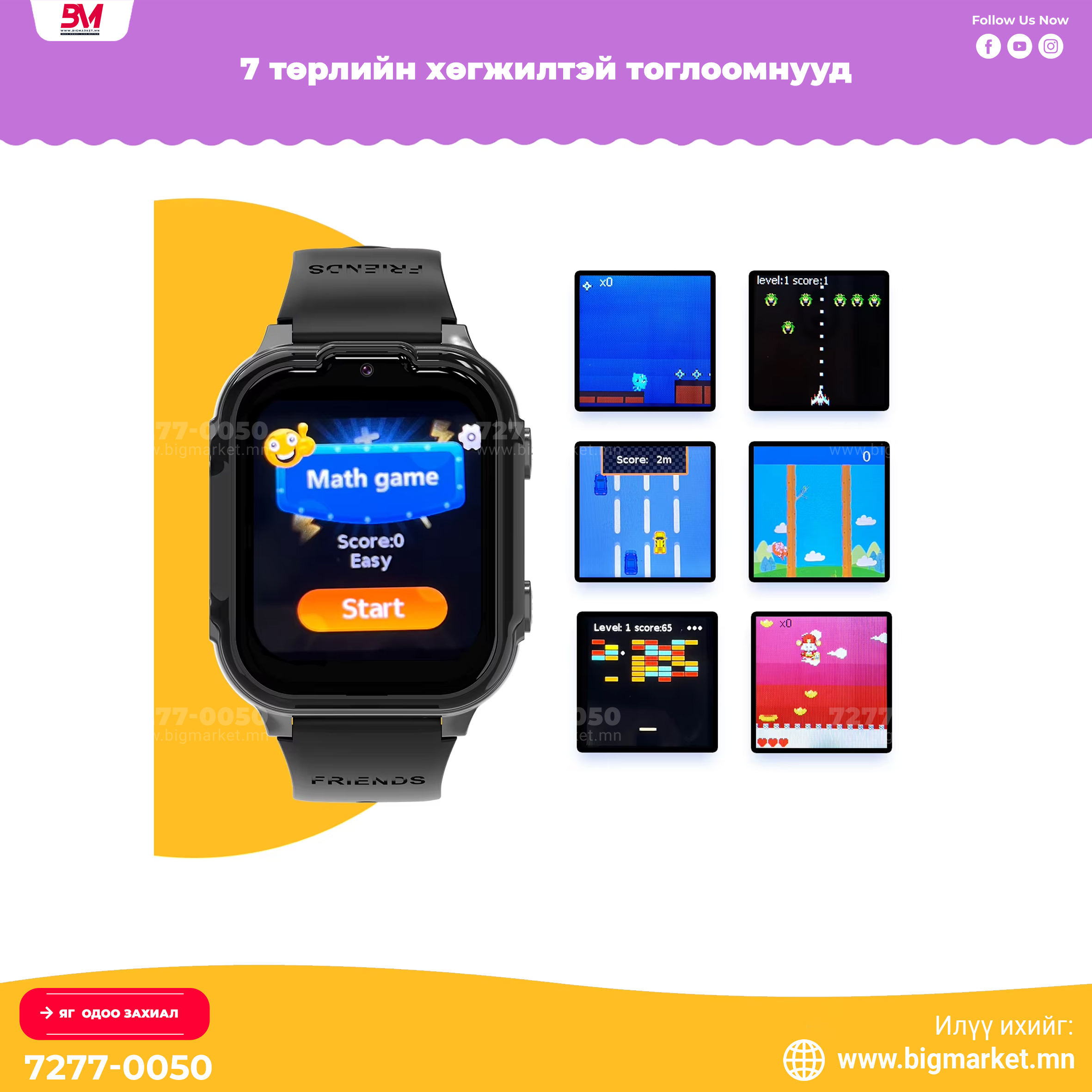 dh20 “Хүүхдээ аюулгүй, эцэг эхтэйгээ ойр байлгах ухаалаг цаг” dh20 “Хүүхдээ аюулгүй, эцэг эхтэйгээ ойр байлгах ухаалаг цаг”