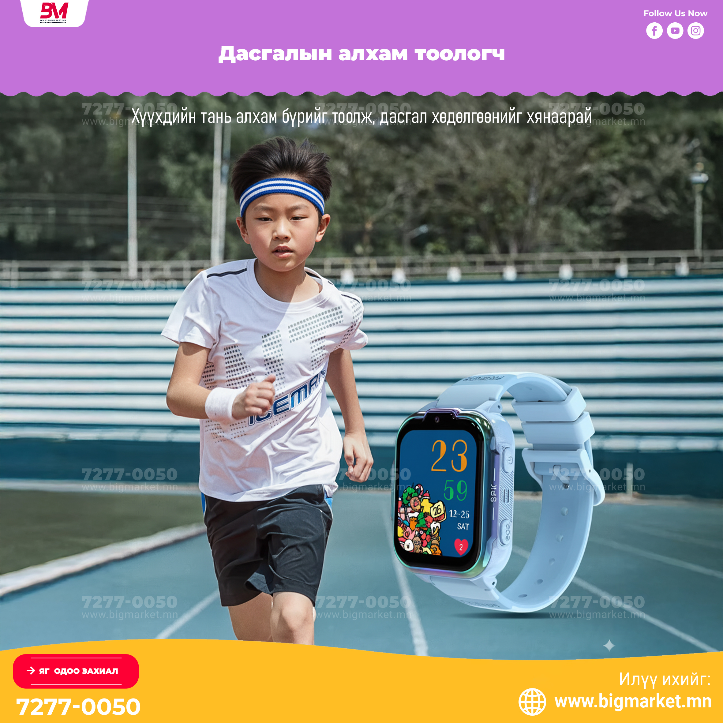 dh20 “Хүүхдээ аюулгүй, эцэг эхтэйгээ ойр байлгах ухаалаг цаг” dh20 “Хүүхдээ аюулгүй, эцэг эхтэйгээ ойр байлгах ухаалаг цаг”