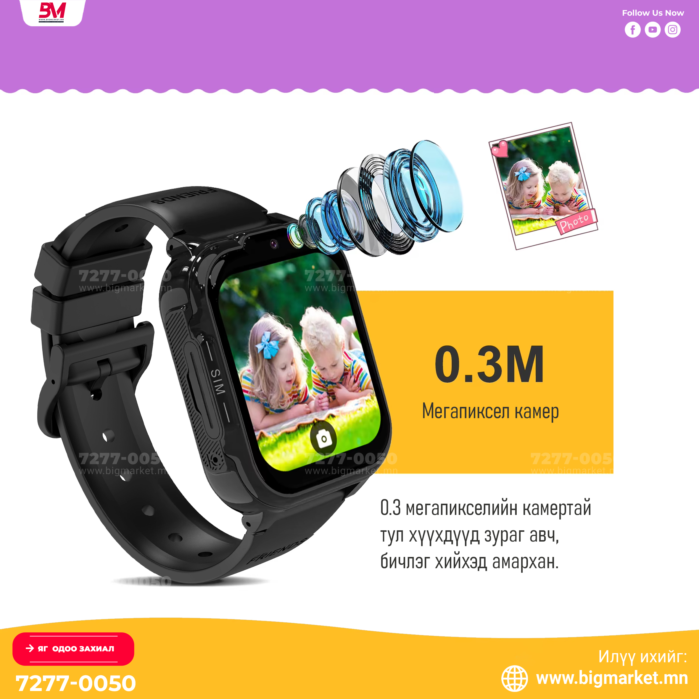 dh20 “Хүүхдээ аюулгүй, эцэг эхтэйгээ ойр байлгах ухаалаг цаг” dh20 “Хүүхдээ аюулгүй, эцэг эхтэйгээ ойр байлгах ухаалаг цаг”