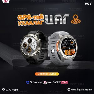 dm56 gps тэй ухаалаг цаг