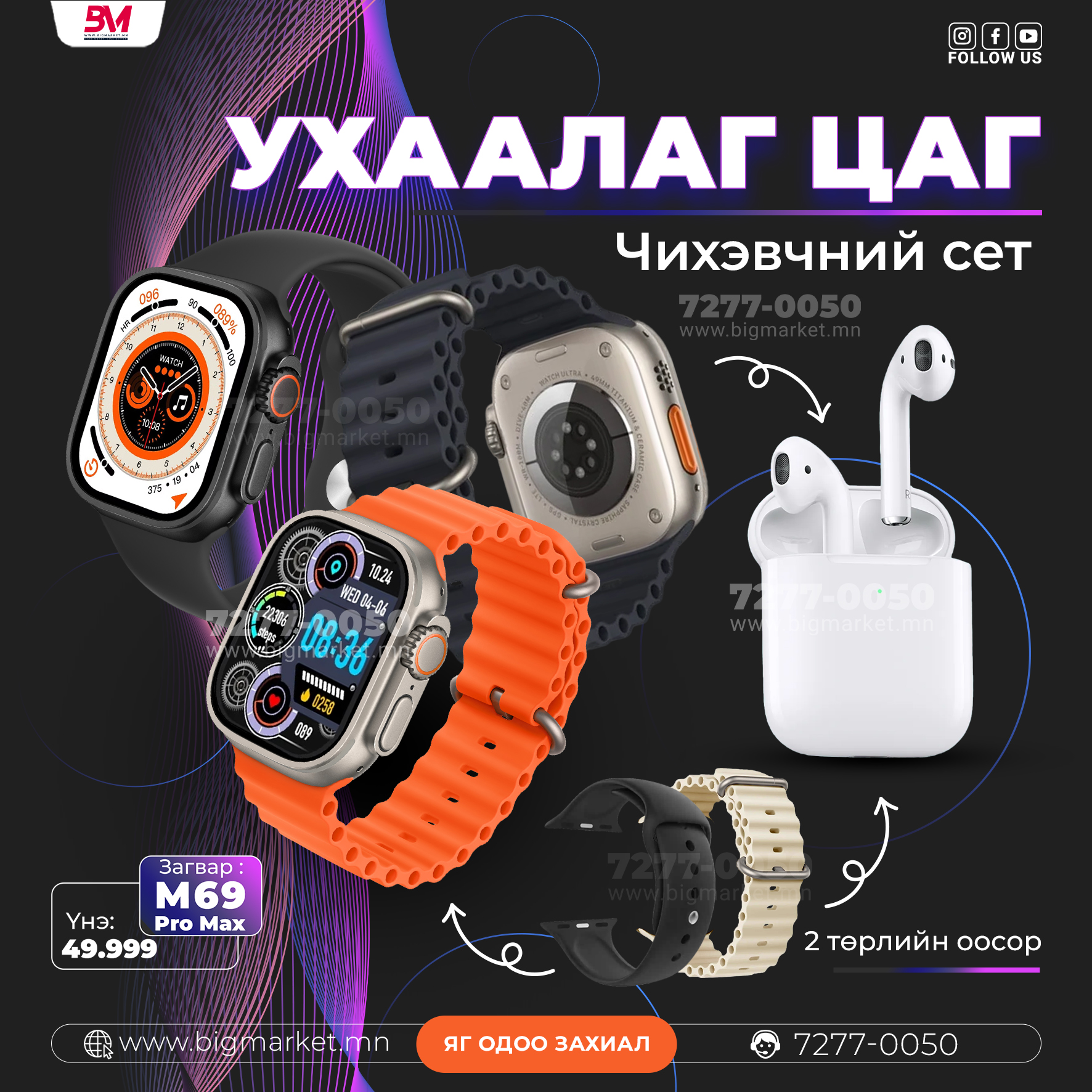 m69 promax Ухаалаг цаг bluetooth чихэвчтэй сет m69 promax Ухаалаг цаг bluetooth чихэвчтэй сет
