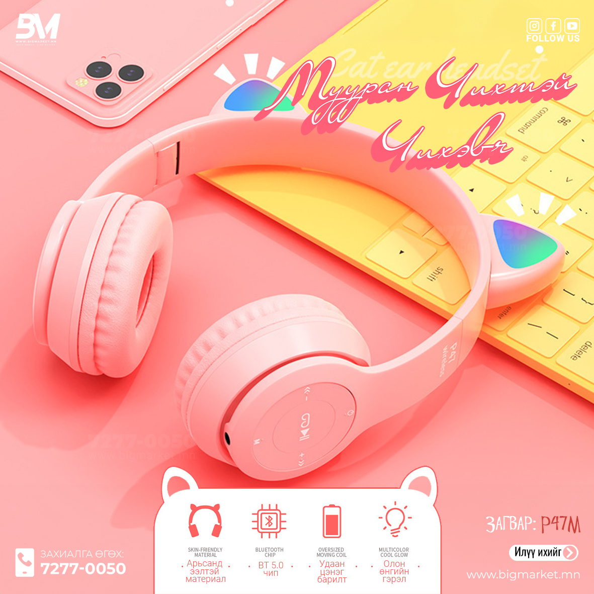 p47m Мууран чихтэй чихэвч p47m Мууран чихтэй чихэвч