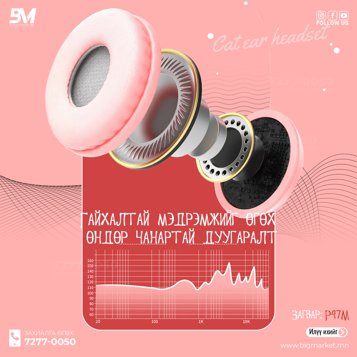 p47m Мууран чихтэй чихэвч p47m Мууран чихтэй чихэвч