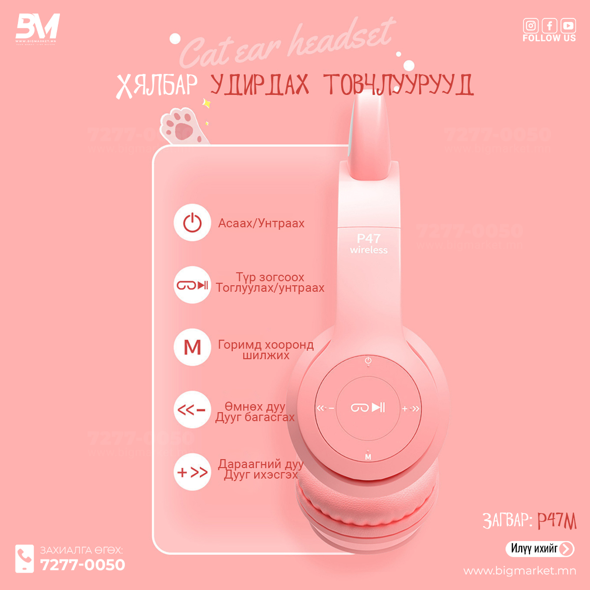 p47m Мууран чихтэй чихэвч p47m Мууран чихтэй чихэвч