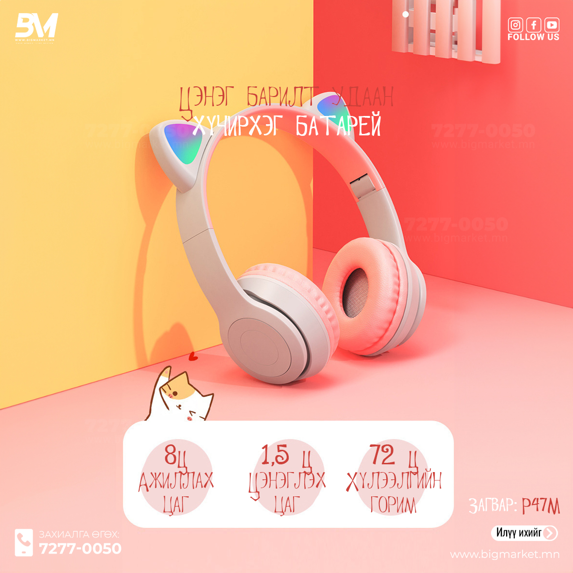 p47m Мууран чихтэй чихэвч p47m Мууран чихтэй чихэвч