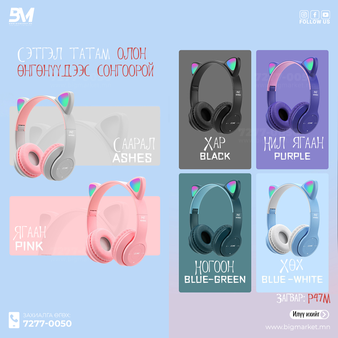 p47m Мууран чихтэй чихэвч p47m Мууран чихтэй чихэвч