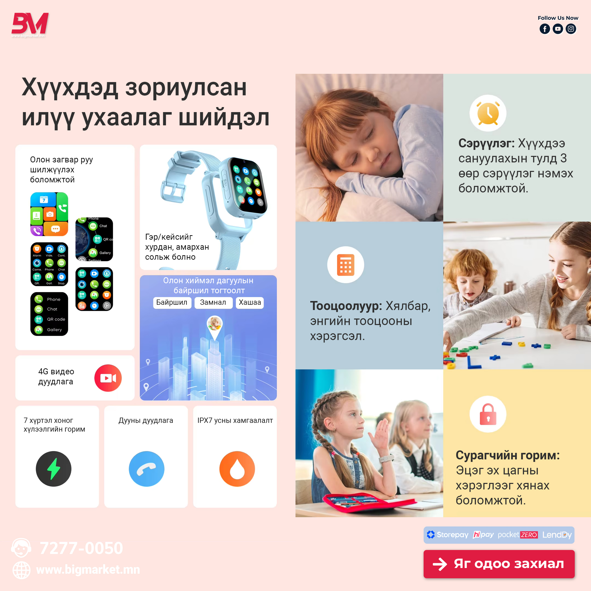 “Z01” 4G ХҮҮХДИЙН УХААЛАГ ЦАГ - Image 8