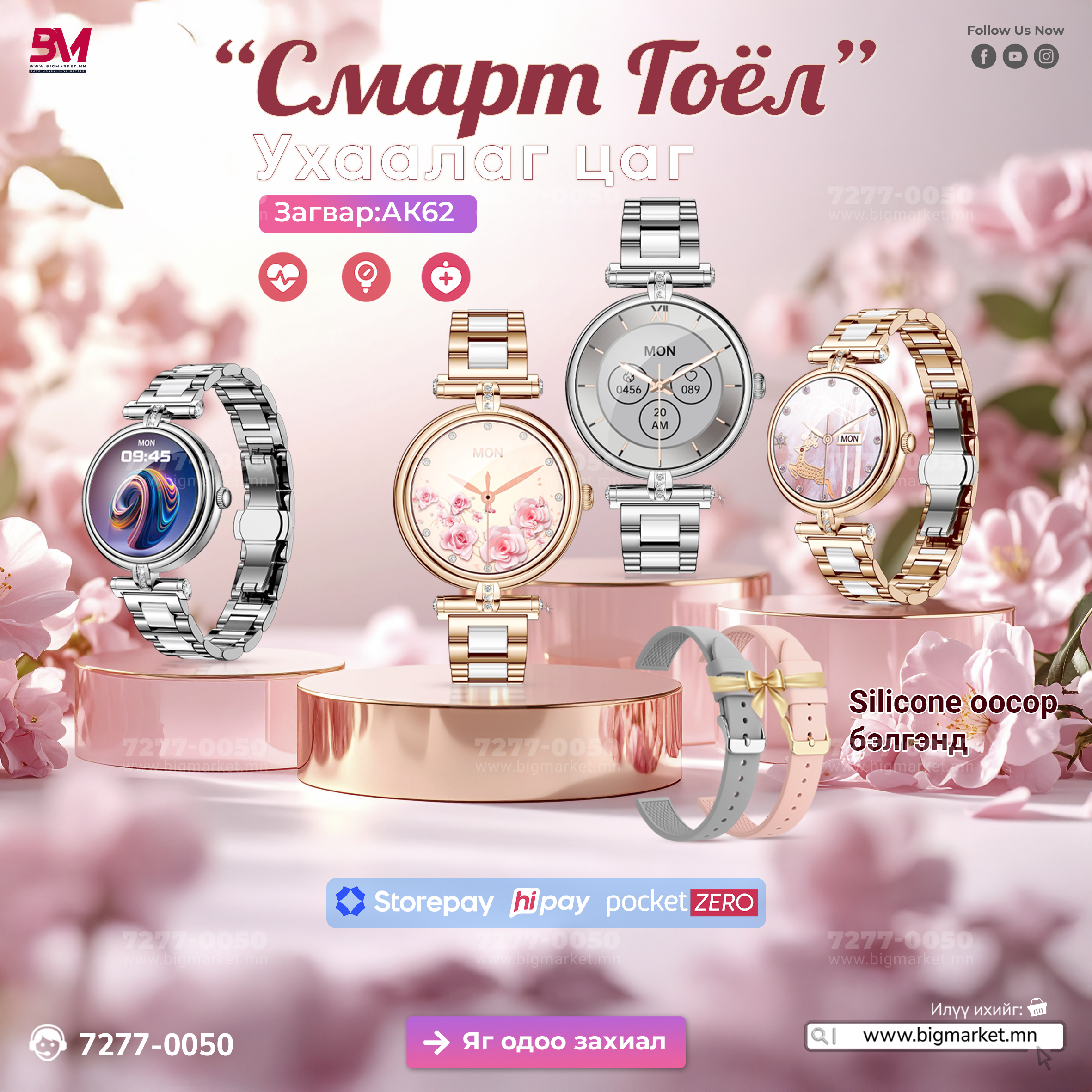 🩷 Смарт Гоёл – Ухаалаг цаг 🩷 Смарт Гоёл – Ухаалаг цаг