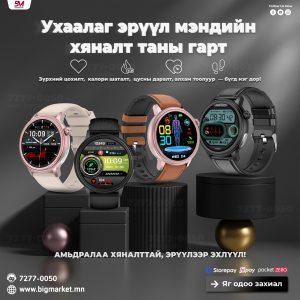 et470 Эрүүл мэндийн ухаалаг цаг