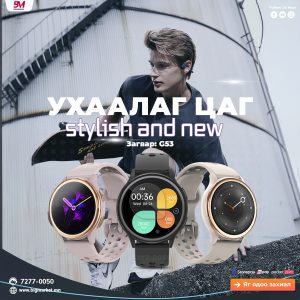 Home ⌚ Таны өдөр тутмын бүх хэрэгцээг нэг дор! g53 Ухаалаг цаг