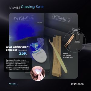 ivismile battery дан аппарат