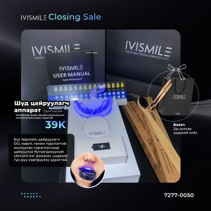 ivismile charger дан аппарат