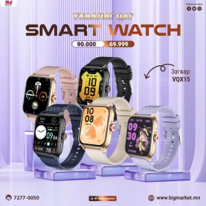 vqx15 Ухаалаг цаг