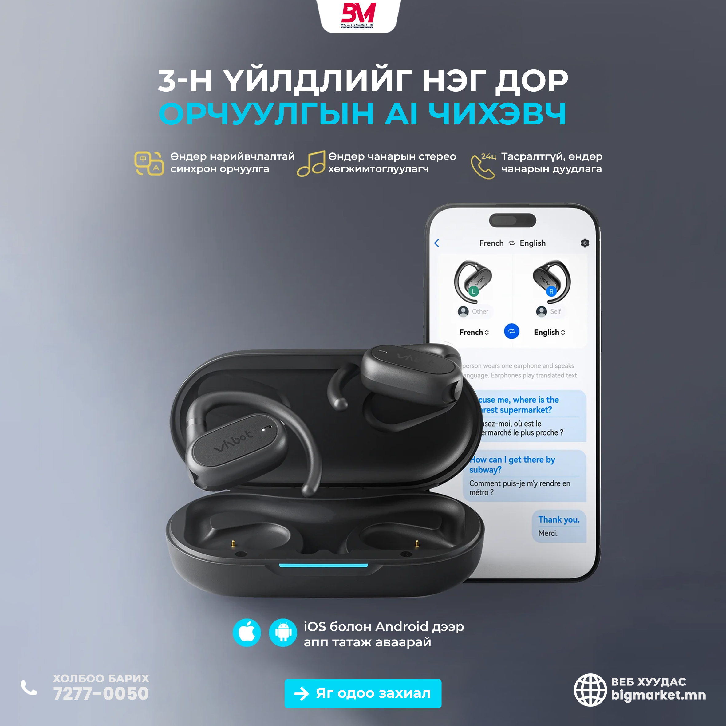 vhbot ai Орчуулгын Чихэвч — Хэлний саадыг үгүй хийе! vhbot ai Орчуулгын Чихэвч — Хэлний саадыг үгүй хийе!