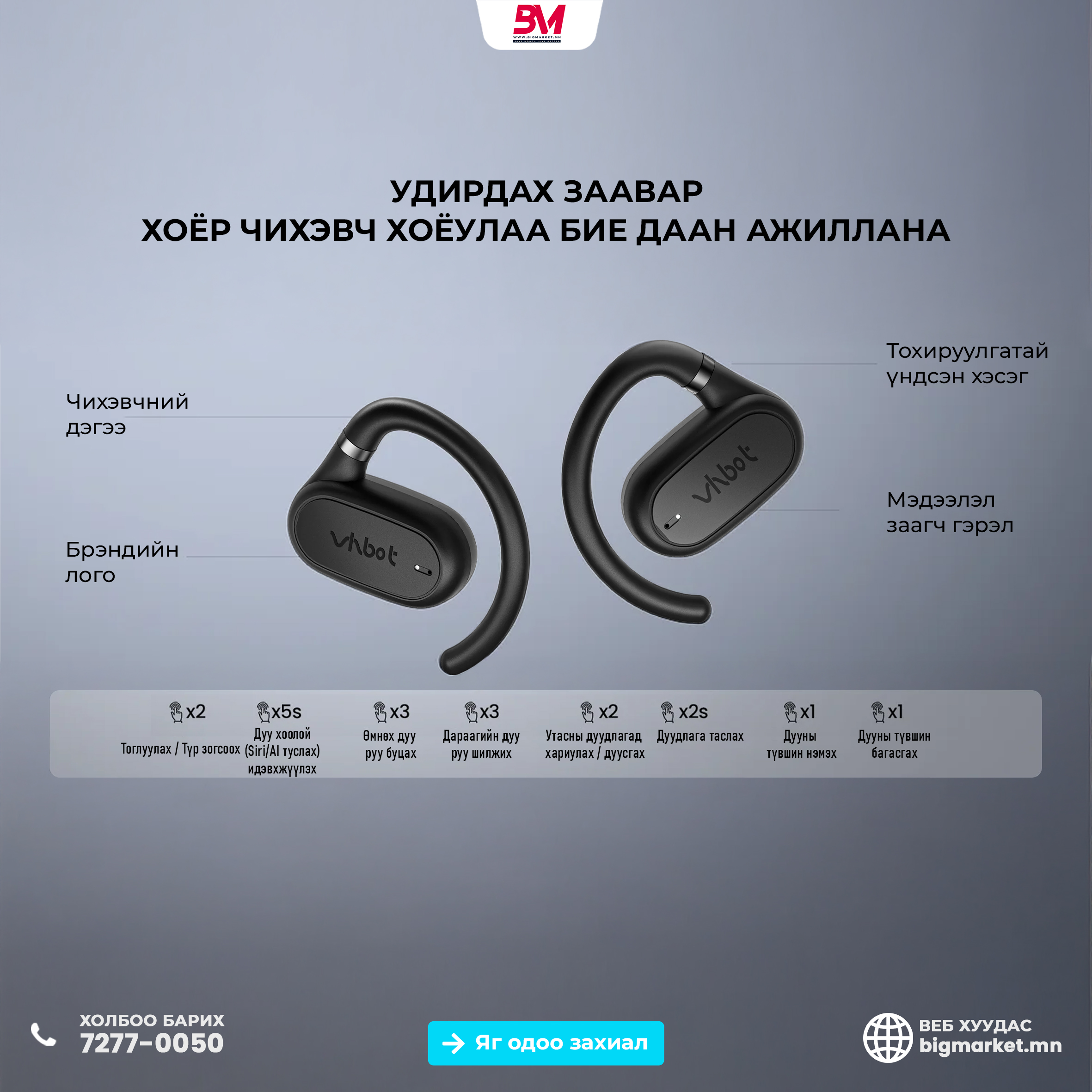 vhbot ai Орчуулгын Чихэвч — Хэлний саадыг үгүй хийе! vhbot ai Орчуулгын Чихэвч — Хэлний саадыг үгүй хийе!