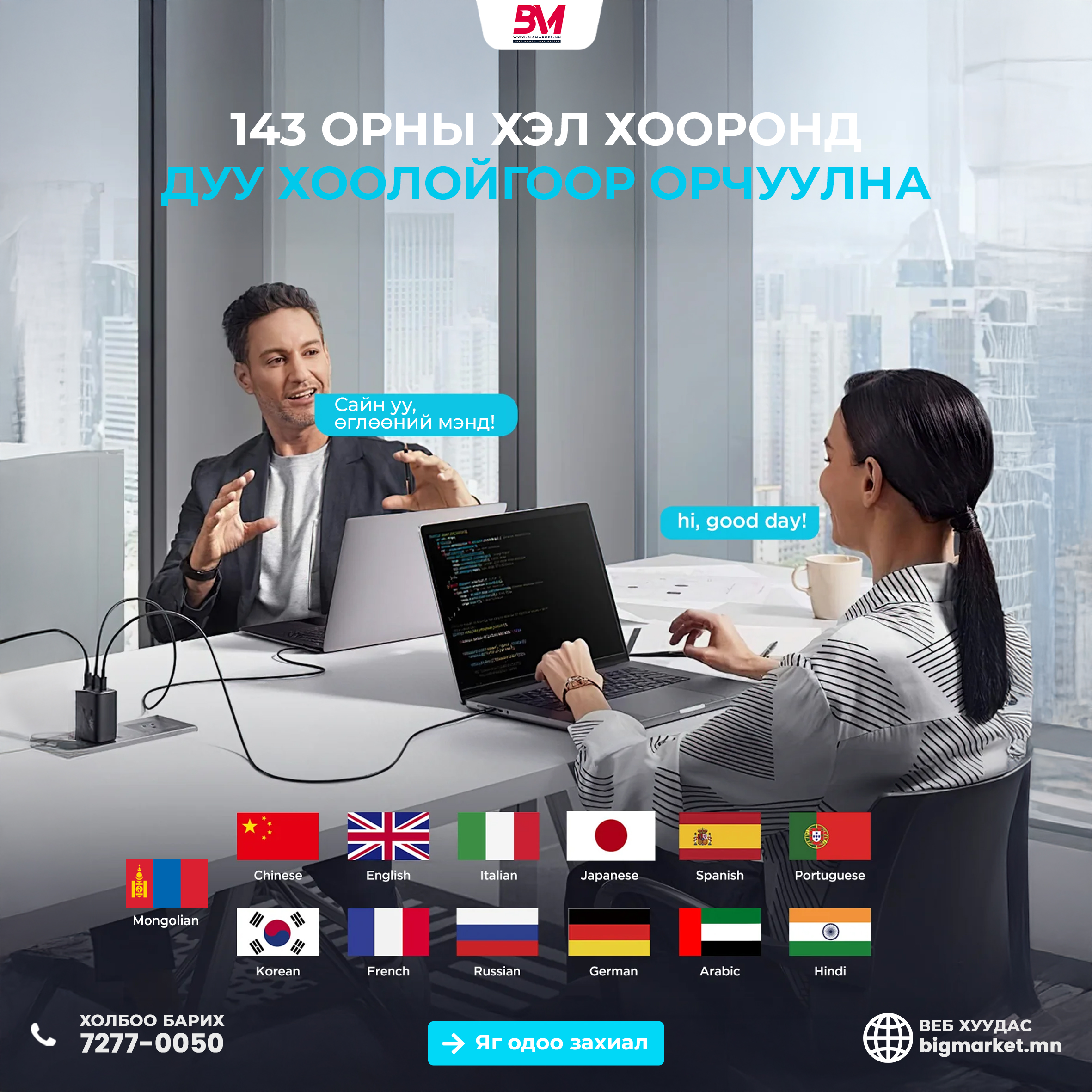 vhbot ai Орчуулгын Чихэвч — Хэлний саадыг үгүй хийе! vhbot ai Орчуулгын Чихэвч — Хэлний саадыг үгүй хийе!