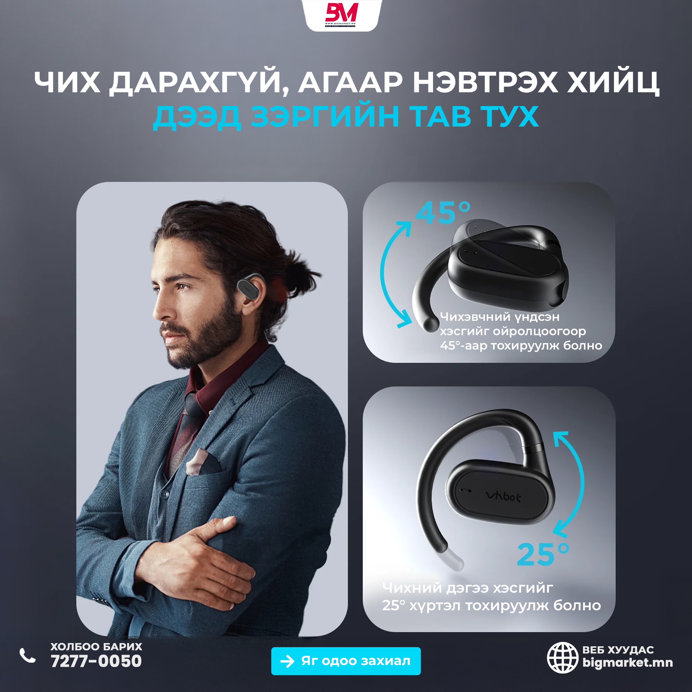 vhbot ai Орчуулгын Чихэвч — Хэлний саадыг үгүй хийе! vhbot ai Орчуулгын Чихэвч — Хэлний саадыг үгүй хийе!