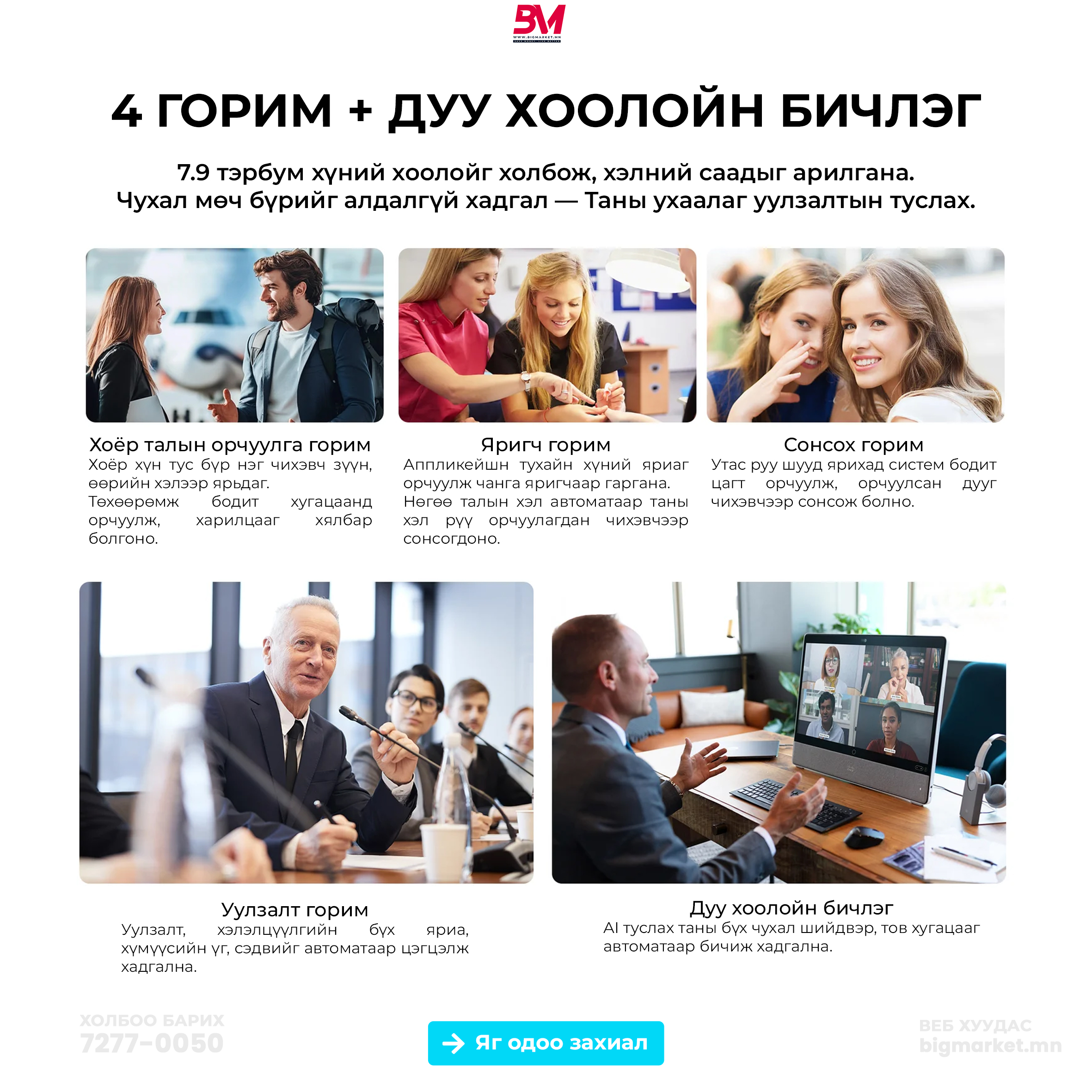 vhbot ai Орчуулгын Чихэвч — Хэлний саадыг үгүй хийе! vhbot ai Орчуулгын Чихэвч — Хэлний саадыг үгүй хийе!