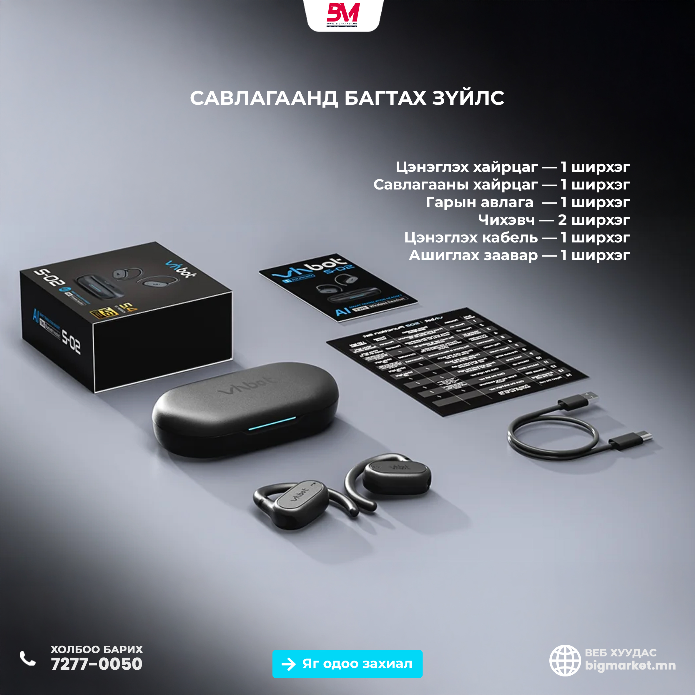 vhbot ai Орчуулгын Чихэвч — Хэлний саадыг үгүй хийе! vhbot ai Орчуулгын Чихэвч — Хэлний саадыг үгүй хийе!