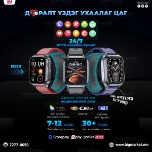 bs18 ДАРАЛТ ҮЗДЭГ БУГУЙН ХИЙЛЭГЧТЭЙ УХААЛАГ ЦАГ