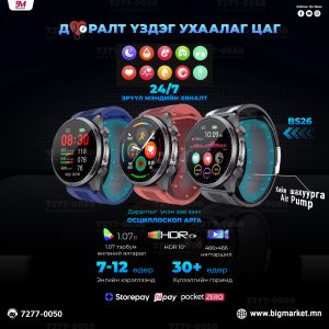 bs26 ДАРАЛТ ҮЗДЭГ БУГУЙН ХИЙЛЭГЧТЭЙ УХААЛАГ ЦАГ
