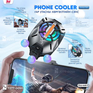 phone cooler fans