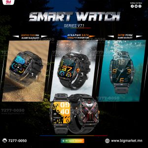 v71 Ухаалаг цаг