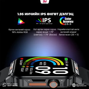 v81 Ухаалаг цаг